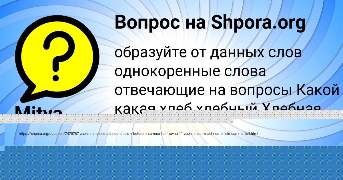 Картинка с текстом вопроса от пользователя Алиса Полозова