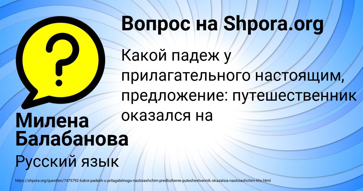 Картинка с текстом вопроса от пользователя Милена Балабанова