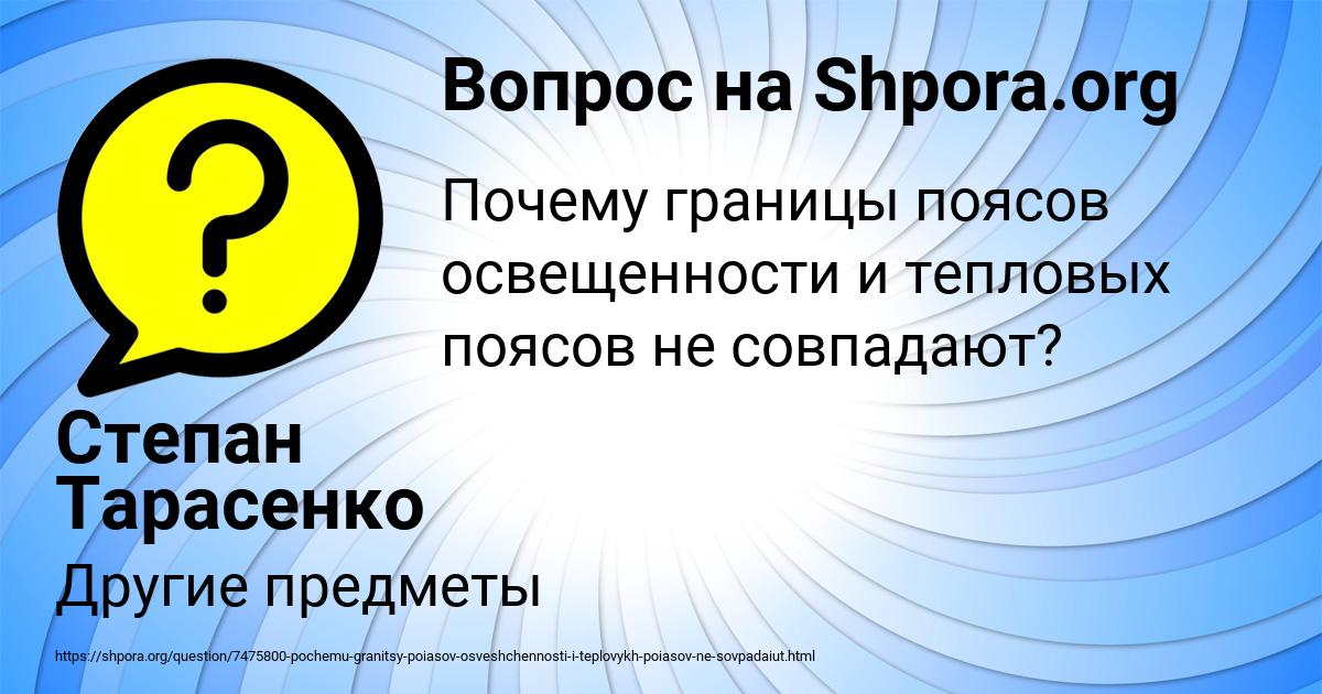 Картинка с текстом вопроса от пользователя Степан Тарасенко