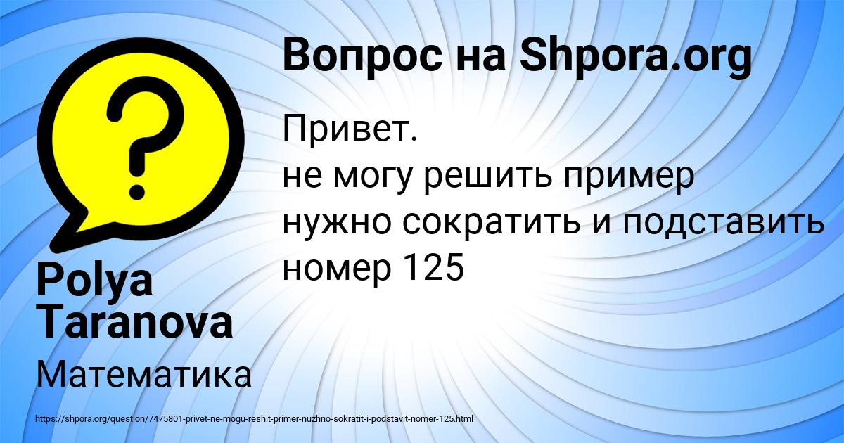 Картинка с текстом вопроса от пользователя Polya Taranova