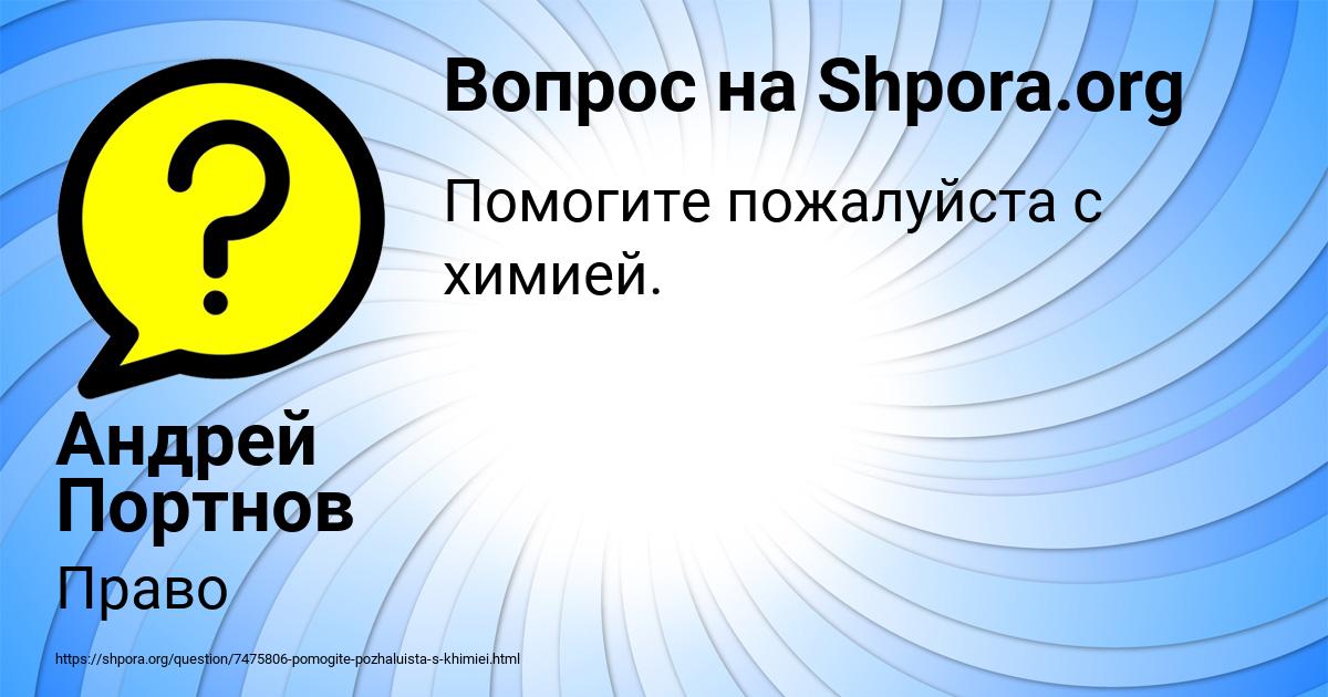 Картинка с текстом вопроса от пользователя Андрей Портнов