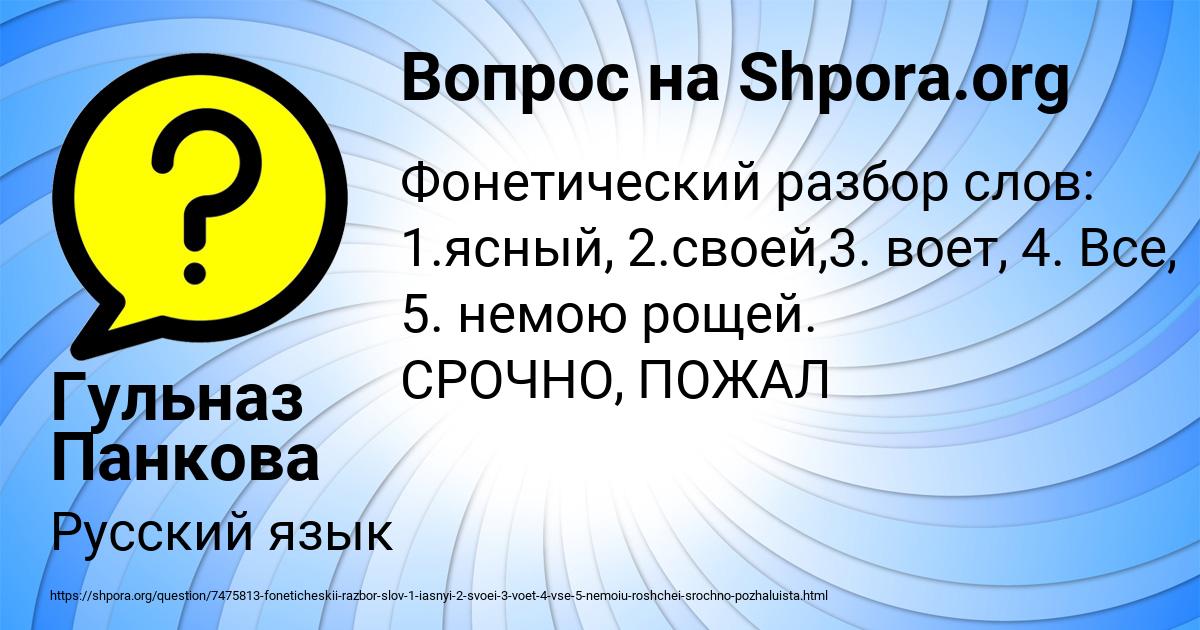 Картинка с текстом вопроса от пользователя Гульназ Панкова