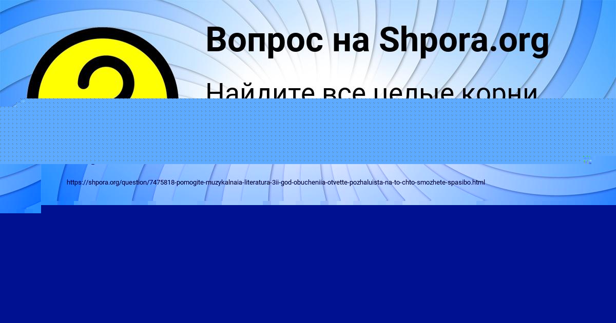 Картинка с текстом вопроса от пользователя РУЗАНА МОРОЗ