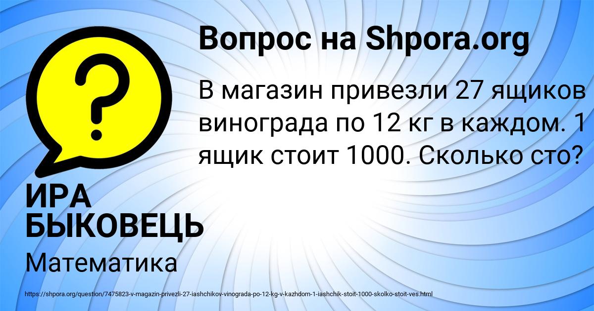 Картинка с текстом вопроса от пользователя ИРА БЫКОВЕЦЬ