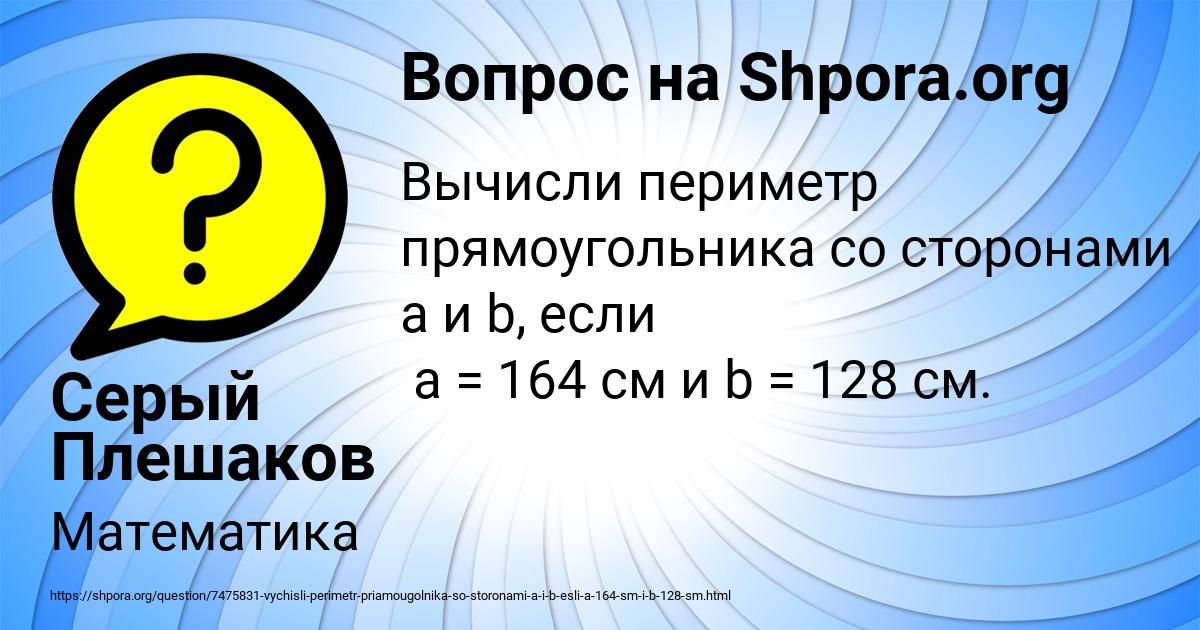 Картинка с текстом вопроса от пользователя Серый Плешаков