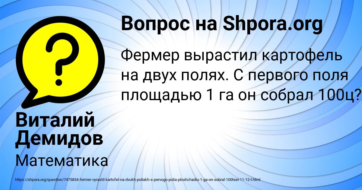 Картинка с текстом вопроса от пользователя Виталий Демидов