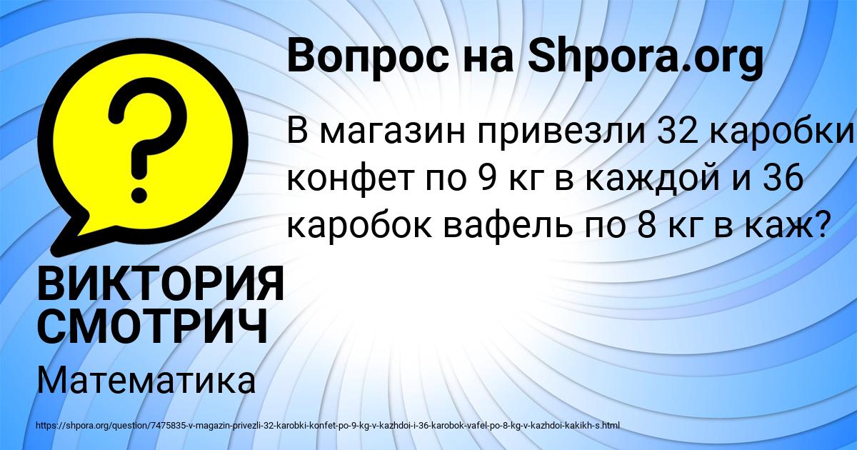 Картинка с текстом вопроса от пользователя ВИКТОРИЯ СМОТРИЧ