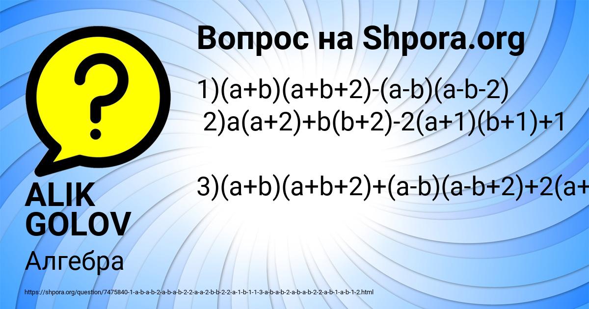 Картинка с текстом вопроса от пользователя ALIK GOLOV