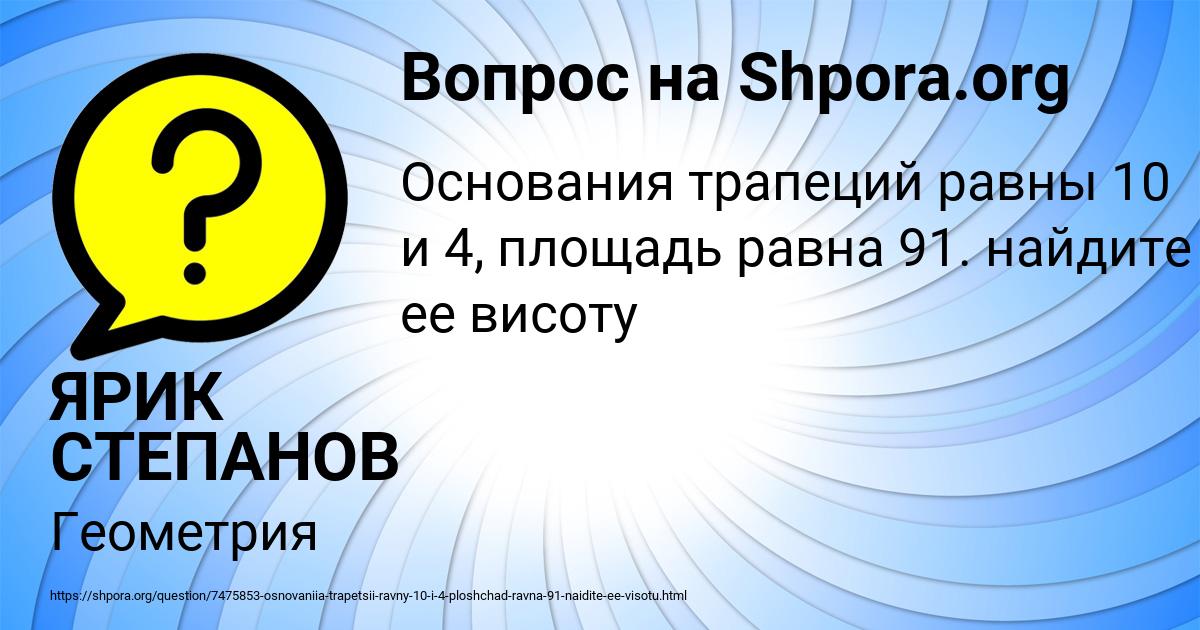 Картинка с текстом вопроса от пользователя ЯРИК СТЕПАНОВ