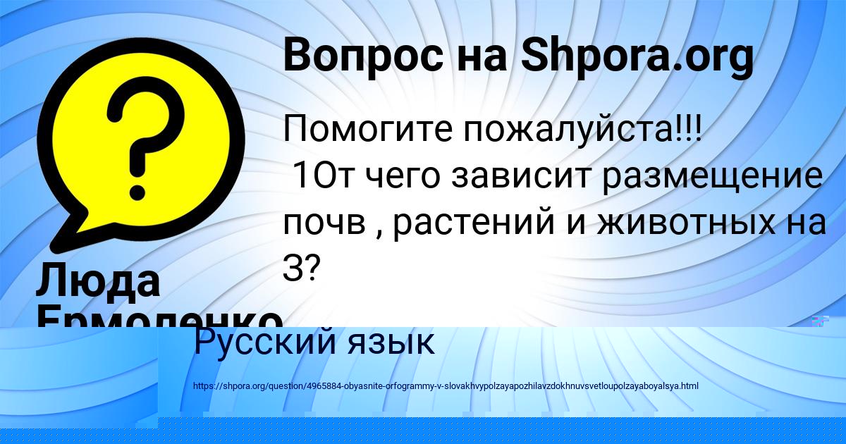 Картинка с текстом вопроса от пользователя Люда Ермоленко