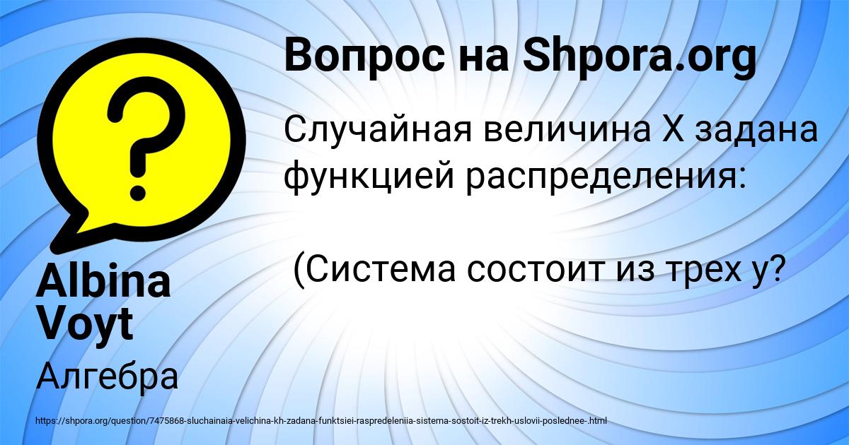 Картинка с текстом вопроса от пользователя Albina Voyt