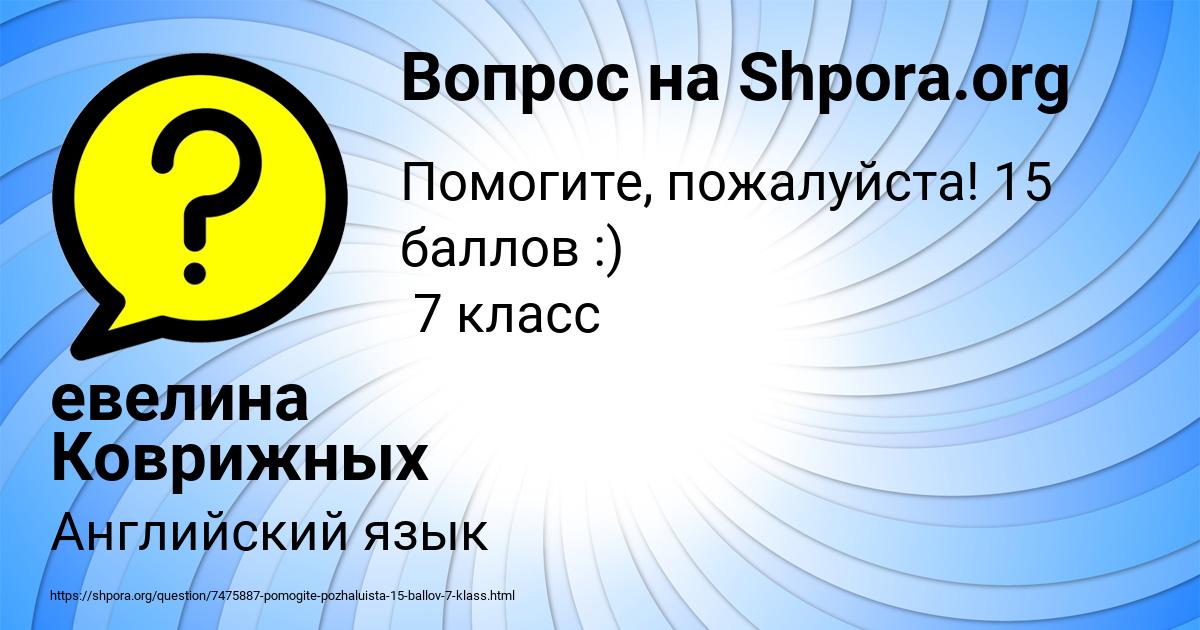 Картинка с текстом вопроса от пользователя евелина Коврижных