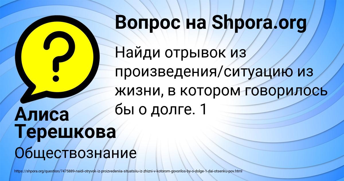 Картинка с текстом вопроса от пользователя Алиса Терешкова