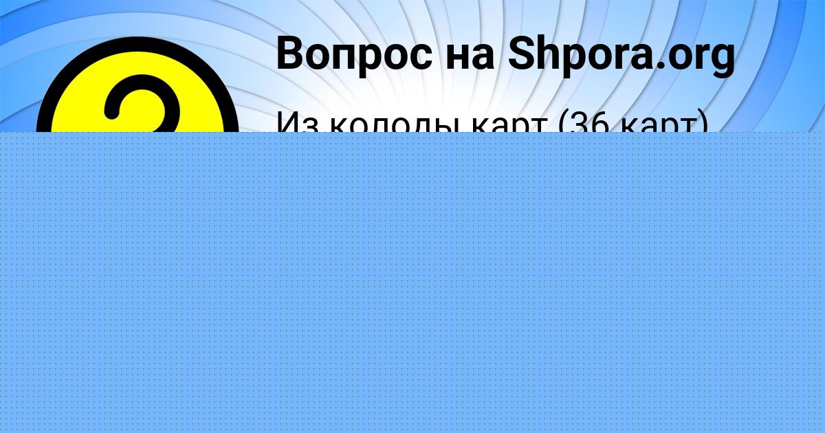 Картинка с текстом вопроса от пользователя Соня Хомченко