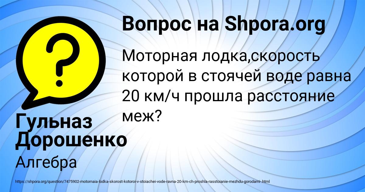 Картинка с текстом вопроса от пользователя Гульназ Дорошенко