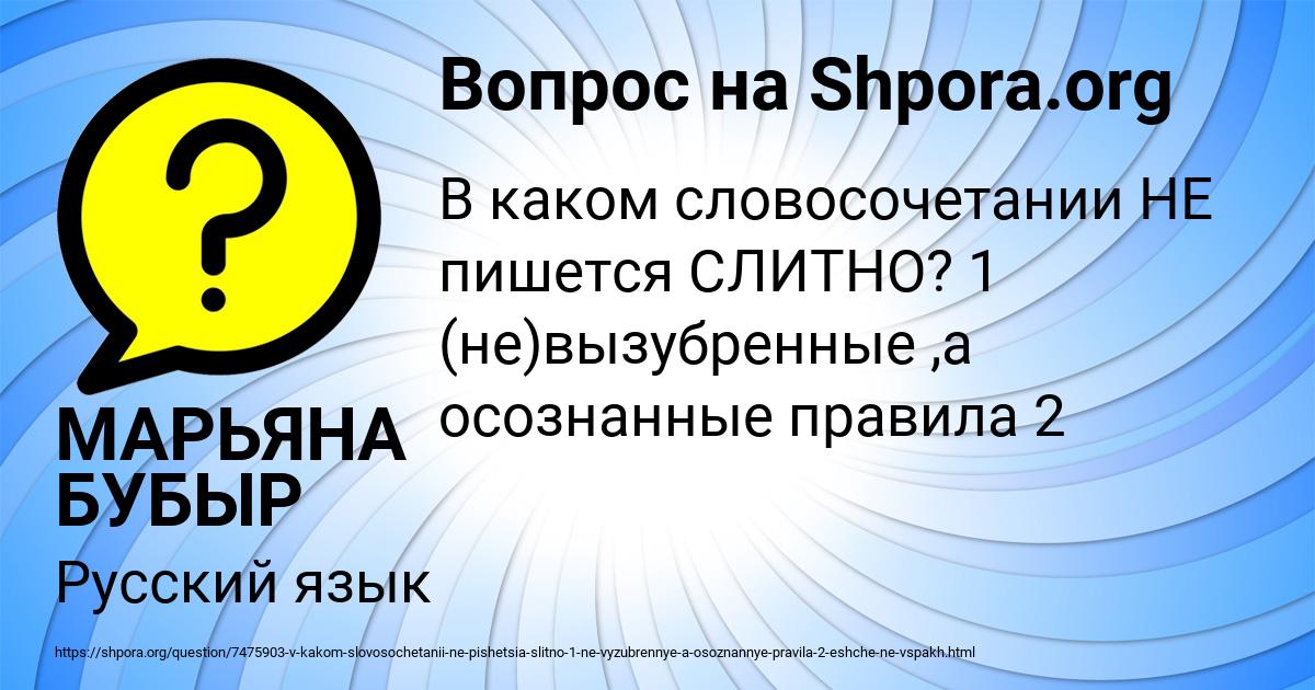 Картинка с текстом вопроса от пользователя МАРЬЯНА БУБЫР