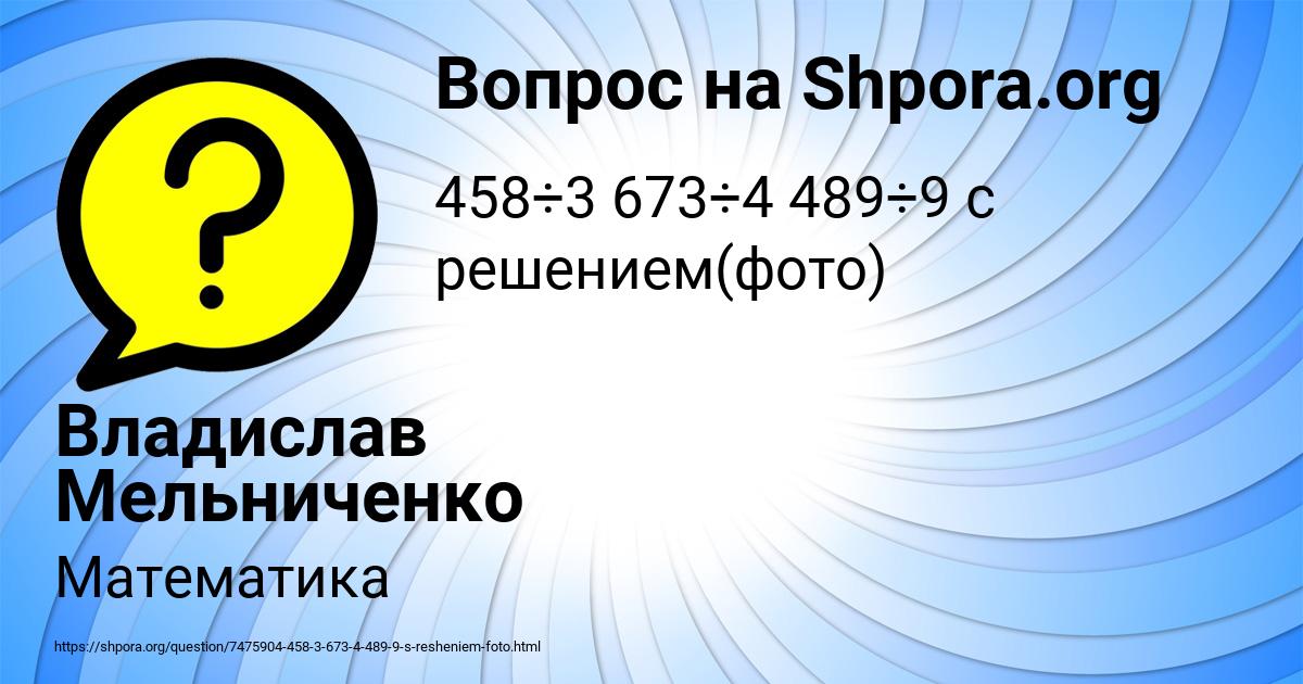 Картинка с текстом вопроса от пользователя Владислав Мельниченко