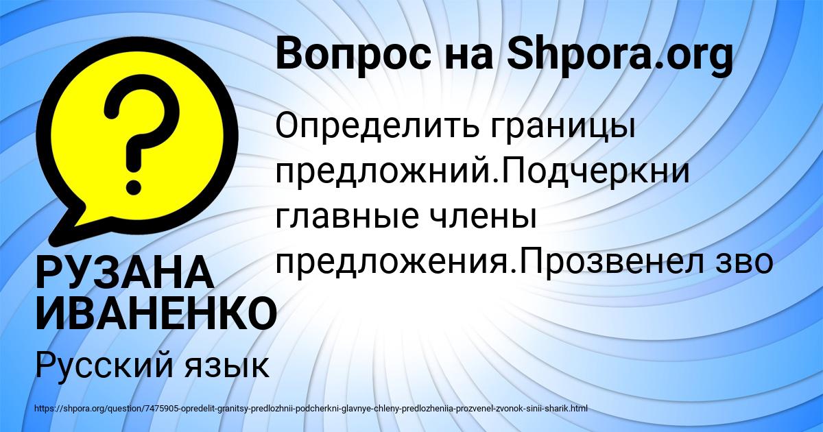 Картинка с текстом вопроса от пользователя РУЗАНА ИВАНЕНКО