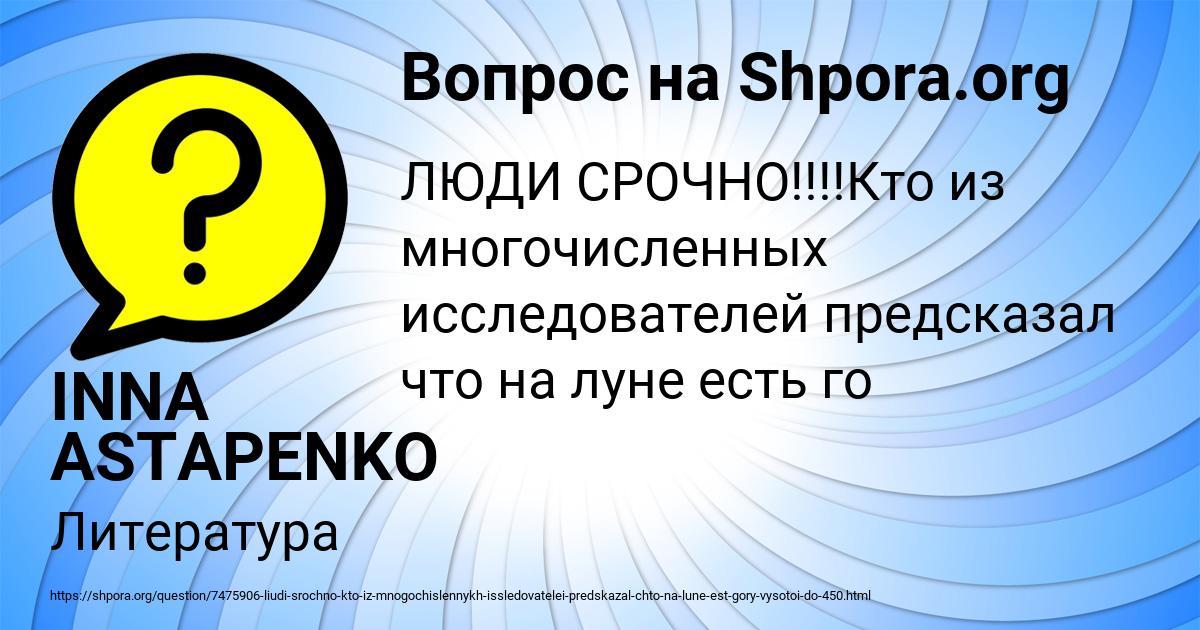 Картинка с текстом вопроса от пользователя INNA ASTAPENKO 