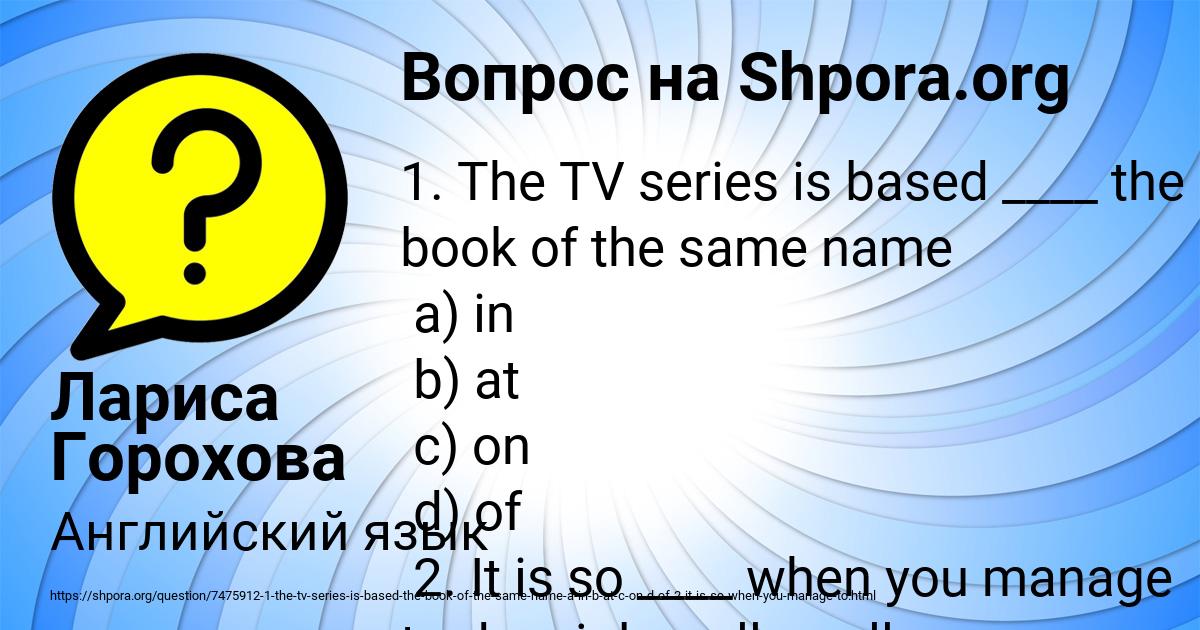 Картинка с текстом вопроса от пользователя Лариса Горохова