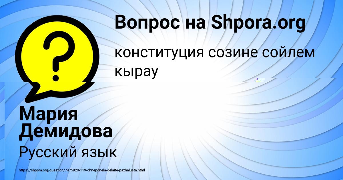 Картинка с текстом вопроса от пользователя Мария Демидова