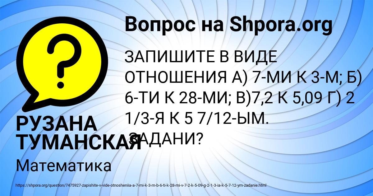 Картинка с текстом вопроса от пользователя РУЗАНА ТУМАНСКАЯ