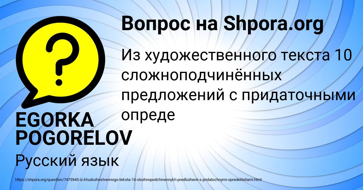 Картинка с текстом вопроса от пользователя EGORKA POGORELOV