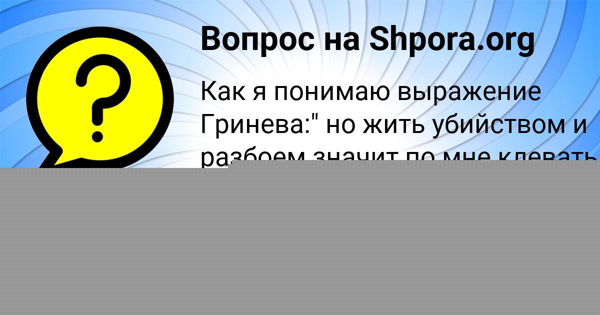 Картинка с текстом вопроса от пользователя Арина Ермоленко
