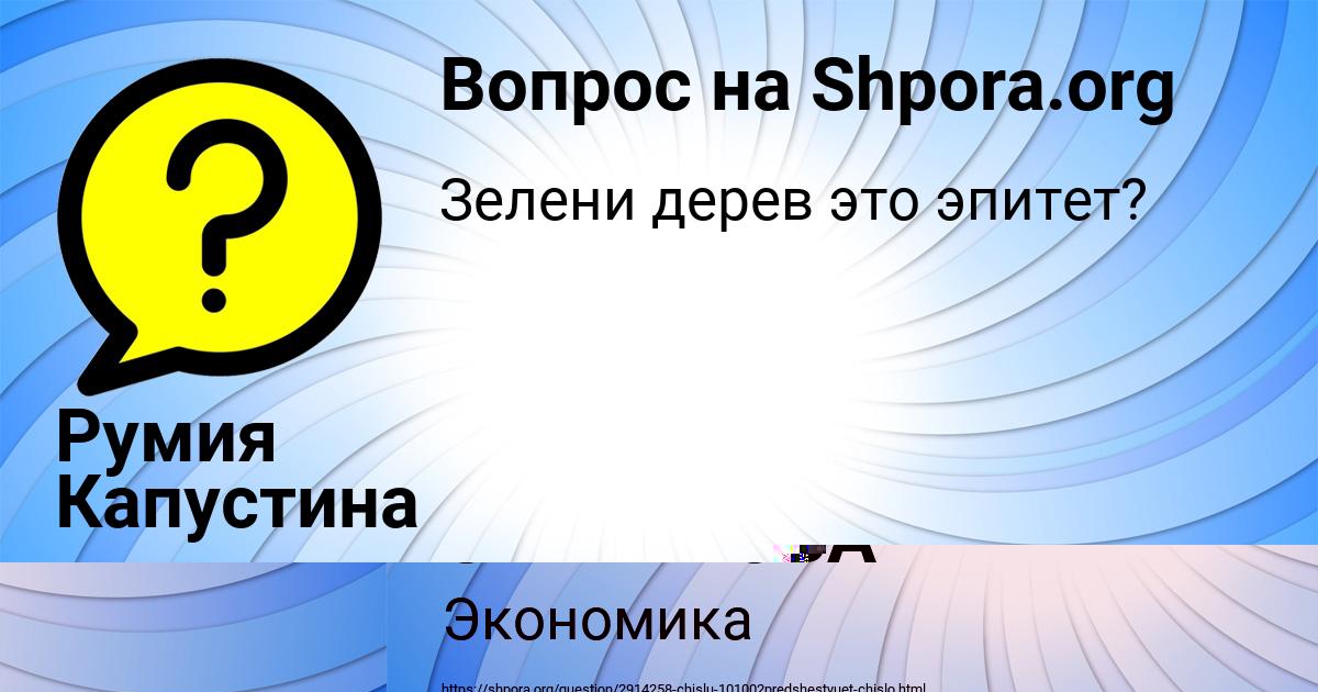 Картинка с текстом вопроса от пользователя Румия Капустина