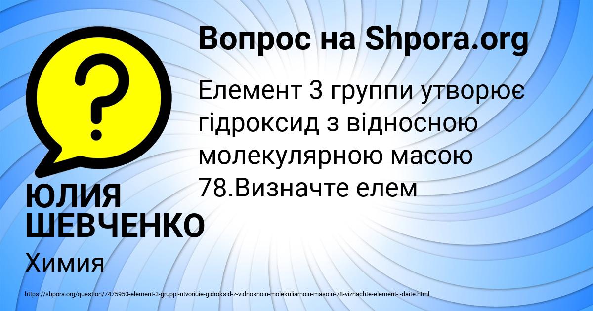 Картинка с текстом вопроса от пользователя ЮЛИЯ ШЕВЧЕНКО