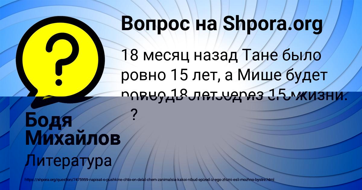 Картинка с текстом вопроса от пользователя Бодя Михайлов