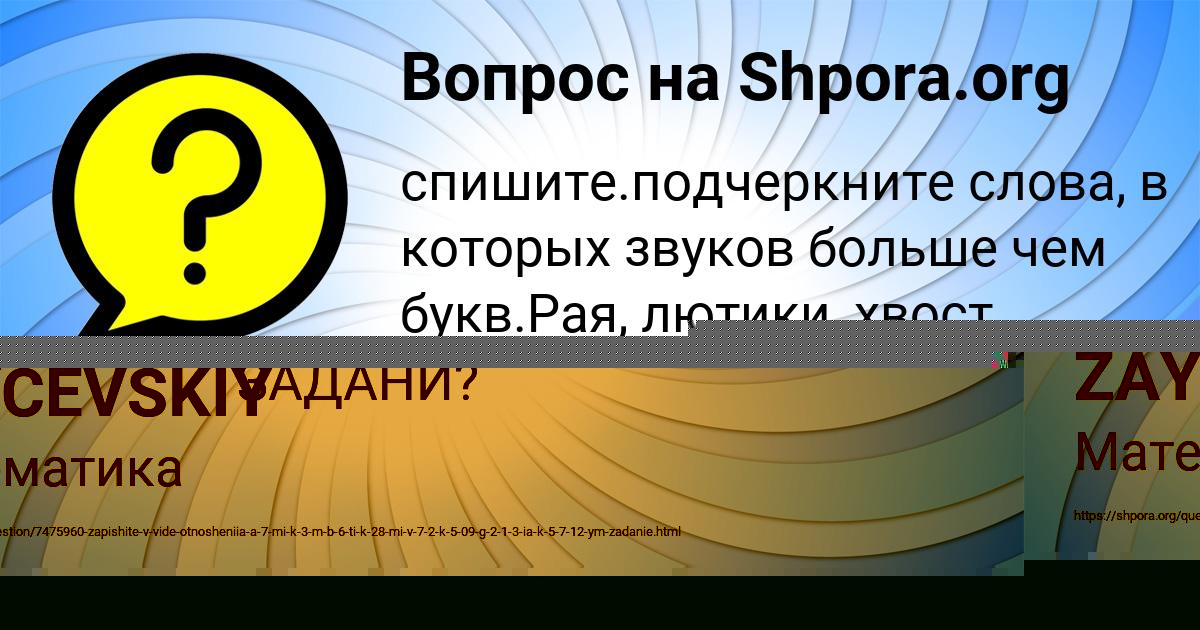 Картинка с текстом вопроса от пользователя TEMA ZAYCEVSKIY