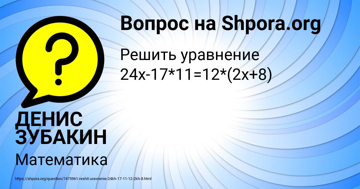 Картинка с текстом вопроса от пользователя ДЕНИС ЗУБАКИН