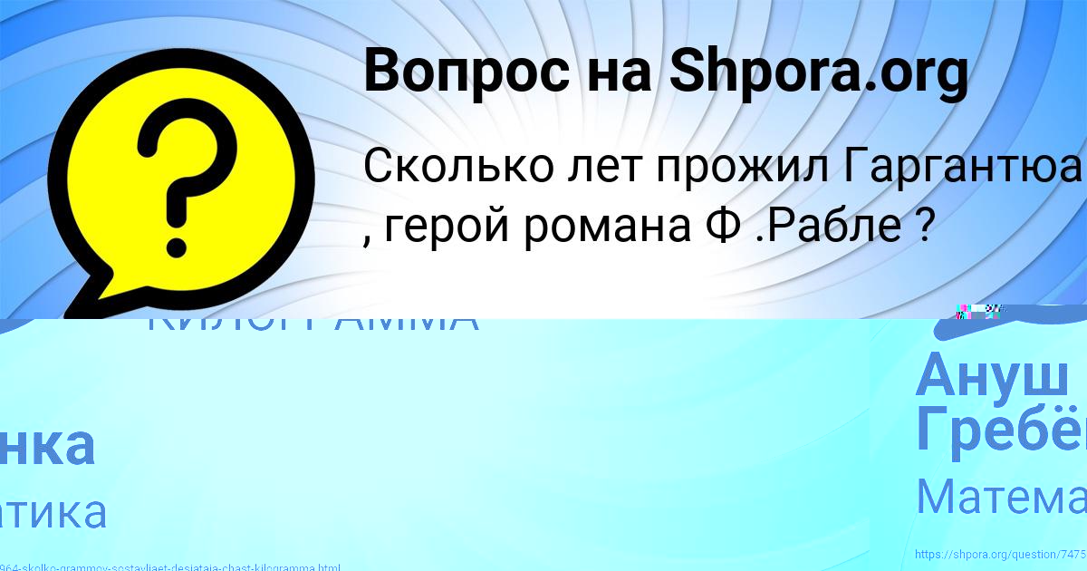 Картинка с текстом вопроса от пользователя Ануш Гребёнка