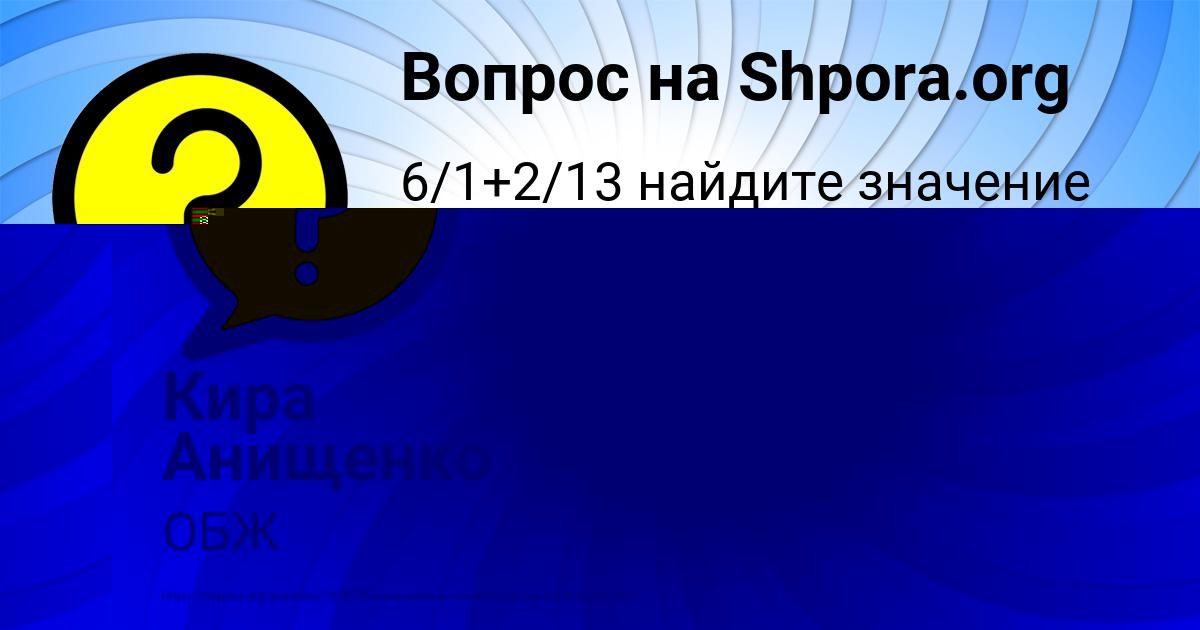 Картинка с текстом вопроса от пользователя Малика Бондаренко
