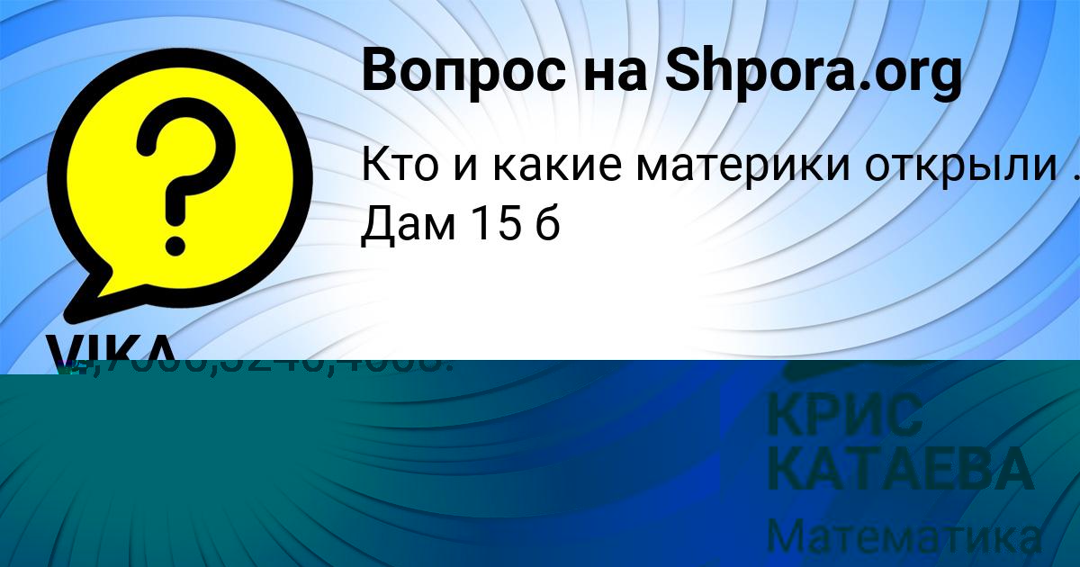 Картинка с текстом вопроса от пользователя VIKA GOROHOVSKAYA