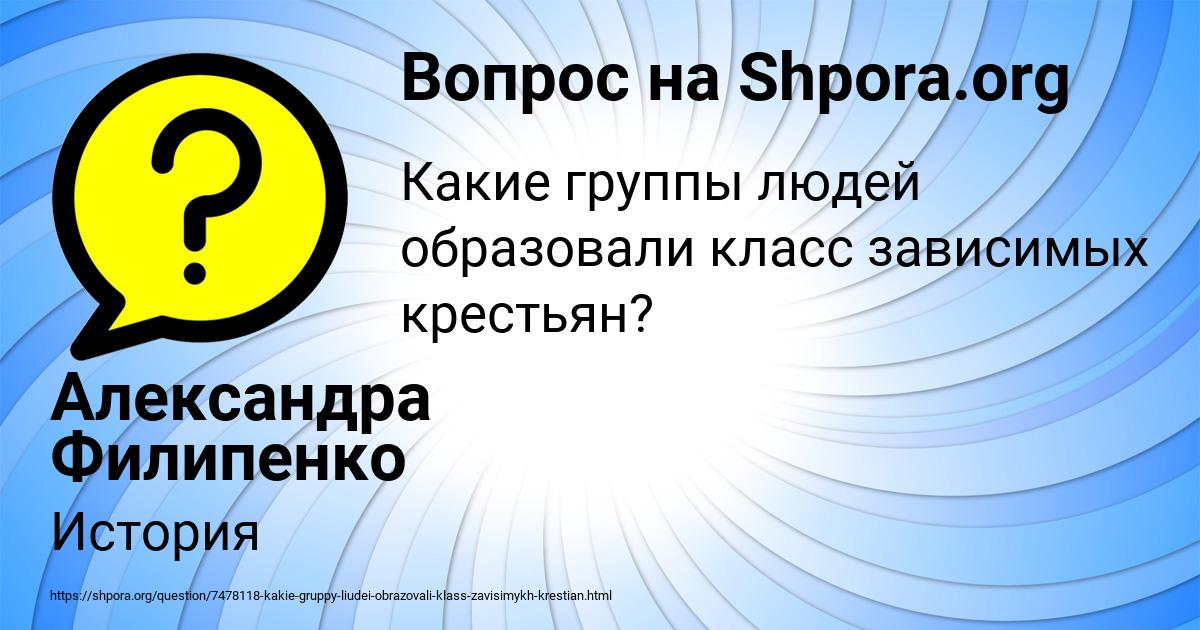 Картинка с текстом вопроса от пользователя Александра Филипенко
