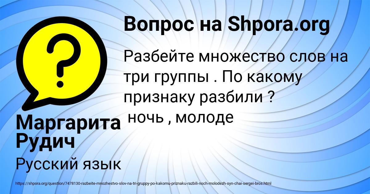 Картинка с текстом вопроса от пользователя Маргарита Рудич