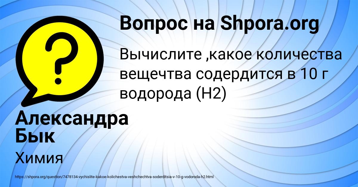 Картинка с текстом вопроса от пользователя Александра Бык