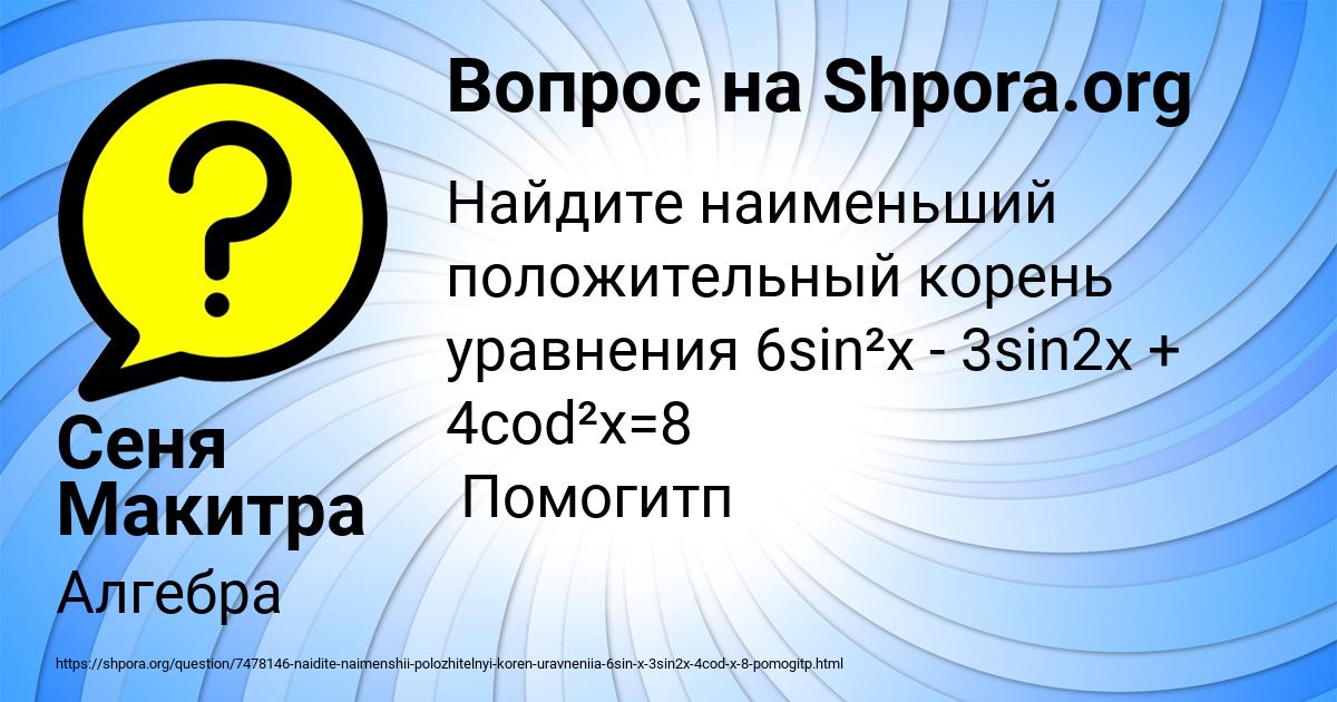 Картинка с текстом вопроса от пользователя Сеня Макитра