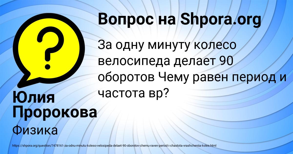 Картинка с текстом вопроса от пользователя Юлия Пророкова