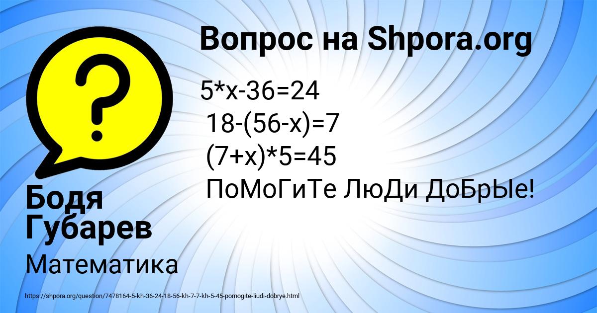 Картинка с текстом вопроса от пользователя Бодя Губарев