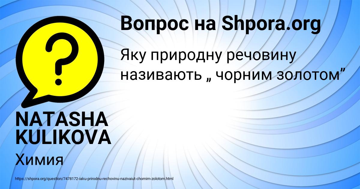 Картинка с текстом вопроса от пользователя NATASHA KULIKOVA