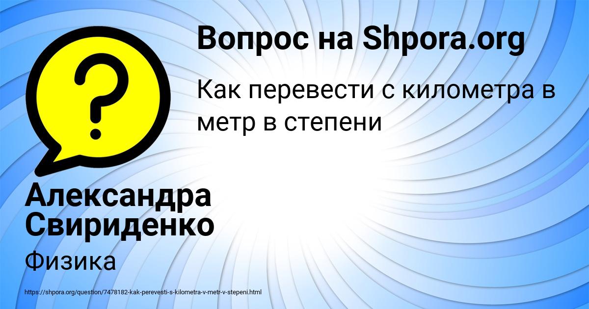 Картинка с текстом вопроса от пользователя Александра Свириденко