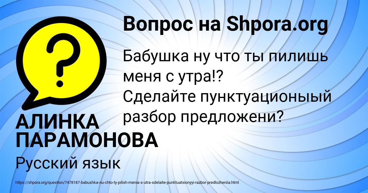 Картинка с текстом вопроса от пользователя АЛИНКА ПАРАМОНОВА