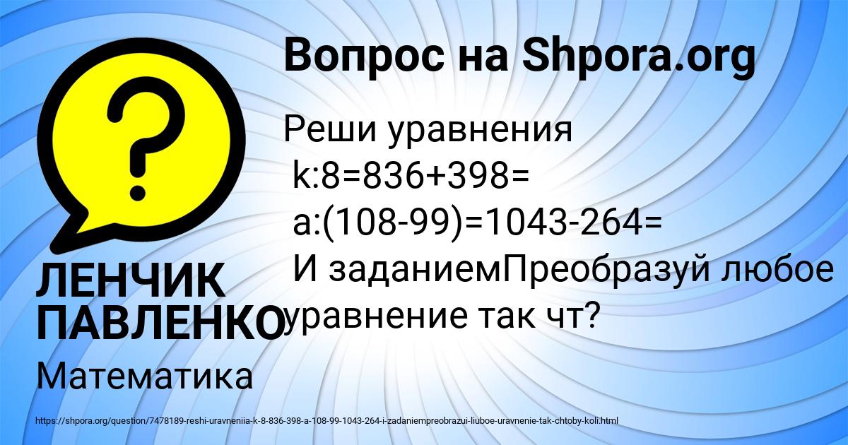 Картинка с текстом вопроса от пользователя ЛЕНЧИК ПАВЛЕНКО