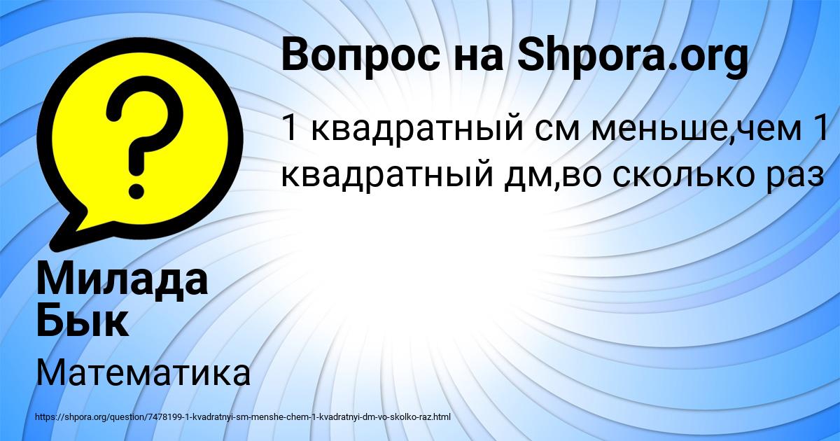 Картинка с текстом вопроса от пользователя Милада Бык