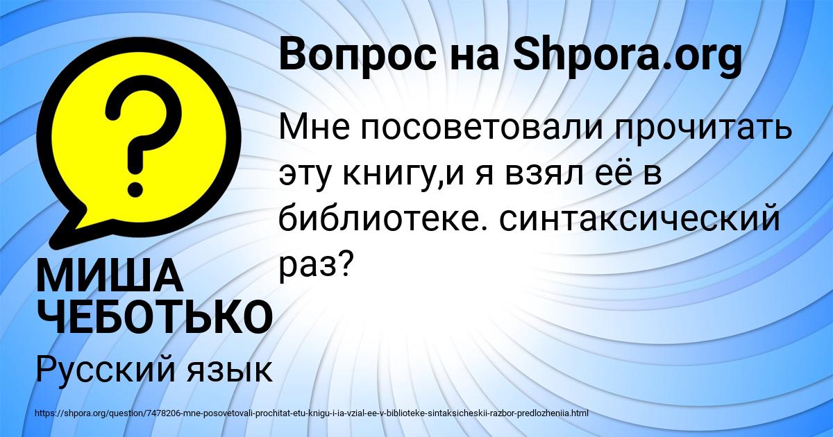 Картинка с текстом вопроса от пользователя МИША ЧЕБОТЬКО