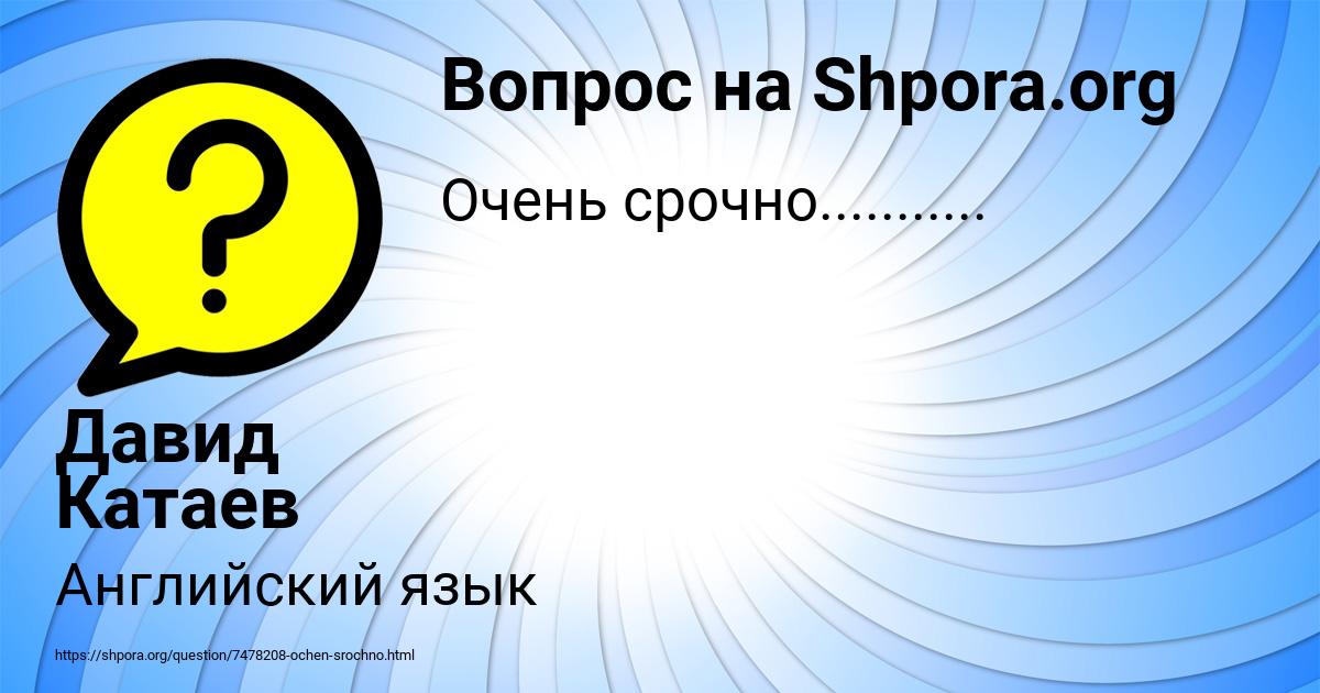 Картинка с текстом вопроса от пользователя Давид Катаев