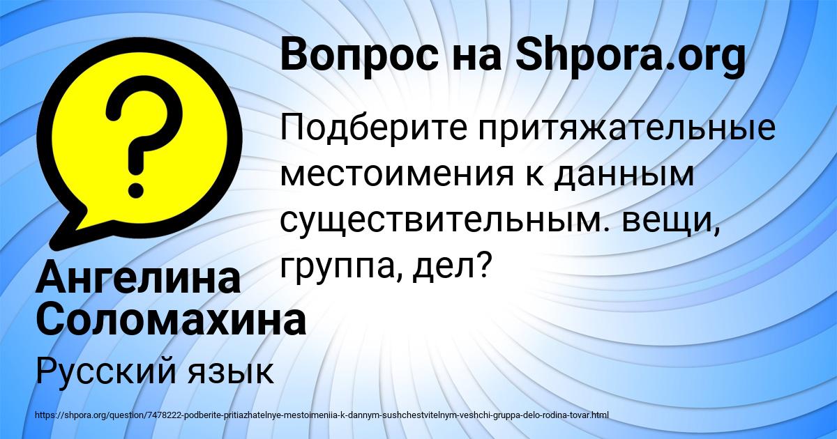 Картинка с текстом вопроса от пользователя Ангелина Соломахина